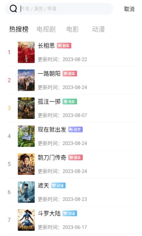 山水视频追剧无广告版图4