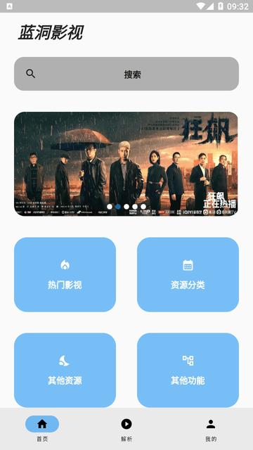 蓝洞影视官方最新版图1