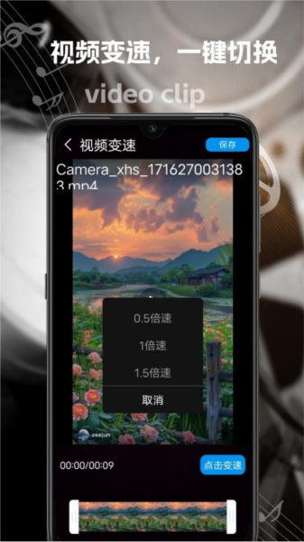 能速剪手机正版图4