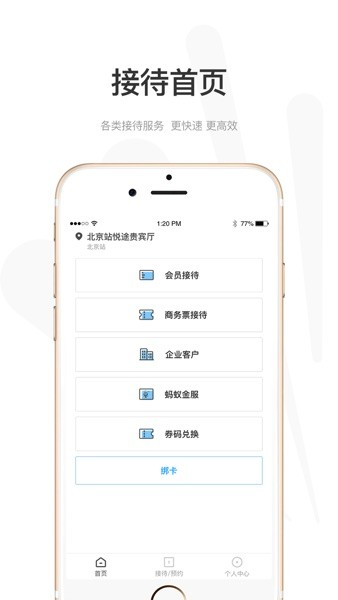 悦途出行管家最新APP