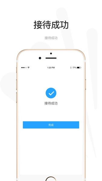 悦途出行管家最新APP