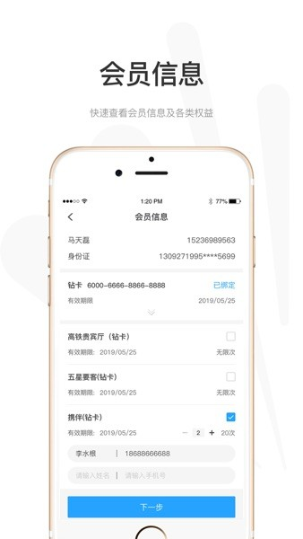 悦途出行管家最新APP