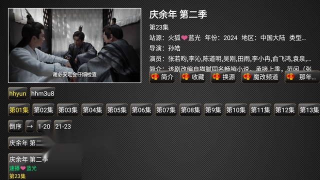 护法影视TV电视版