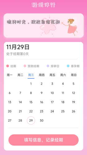 轻悦伴行APP(4)