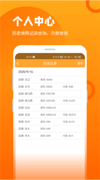 伺服驱动器故障查询app