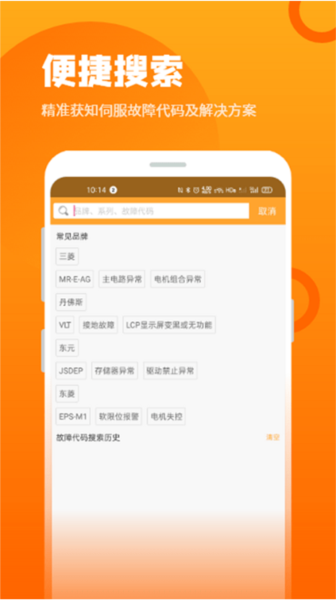 伺服驱动器故障查询app