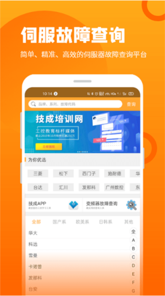 伺服驱动器故障查询app