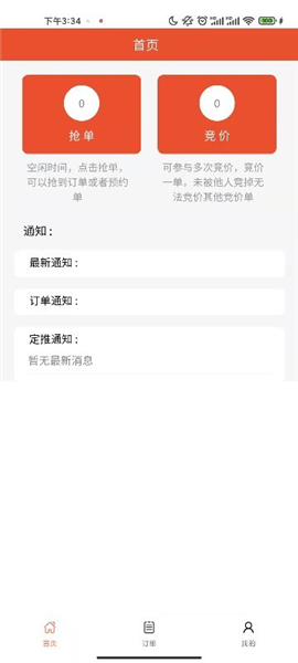 鲜道货运最新免费版图3