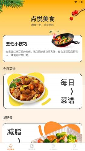 点悦趣刻安卓免费版图1