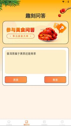 点悦趣刻安卓免费版图2