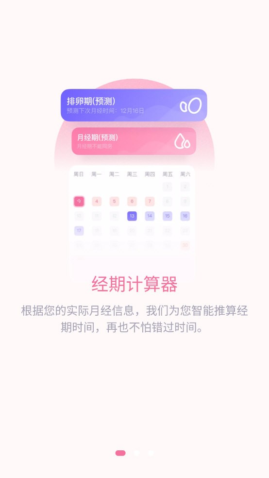 月经安全期计算器手机版图4