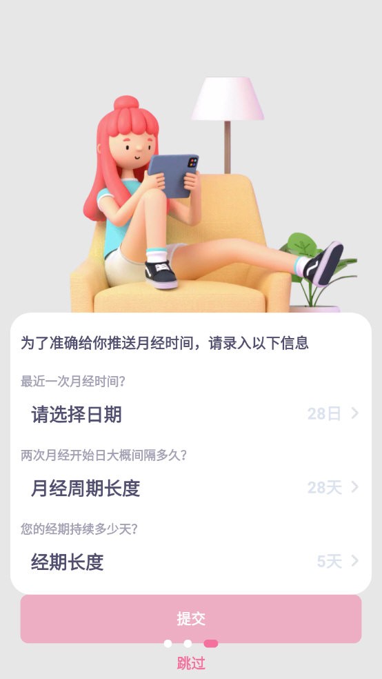 月经安全期计算器手机版图2