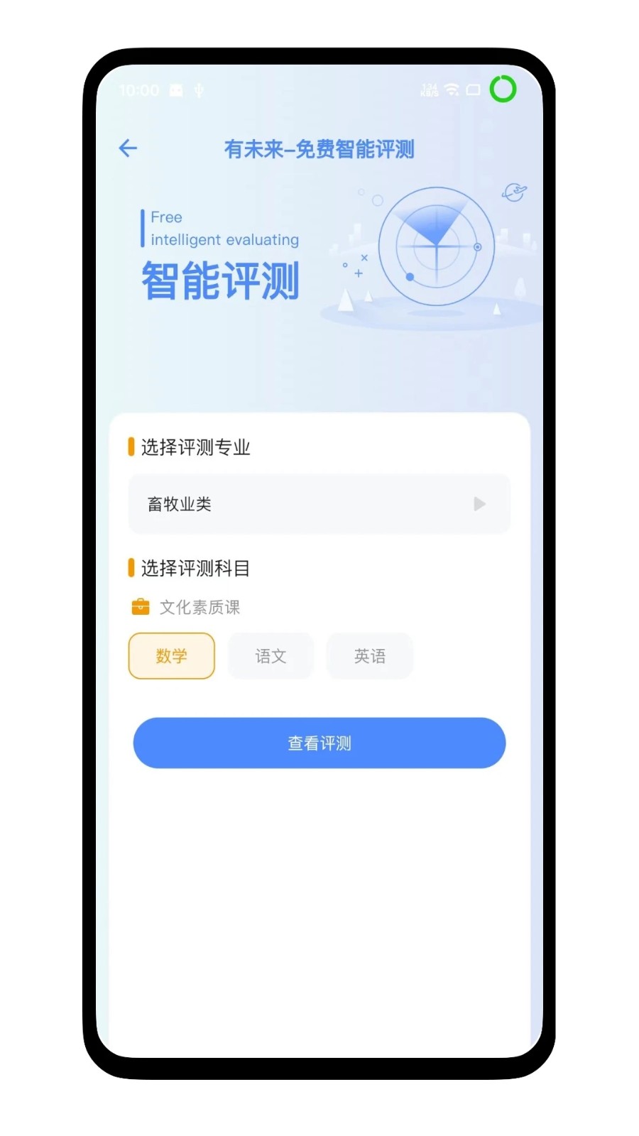 职教有未来app(4)