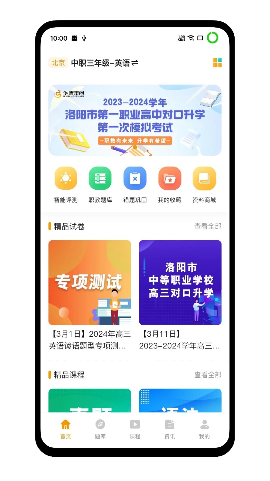 职教有未来app(5)
