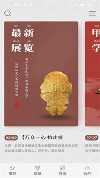 中国文字博物馆APP图1