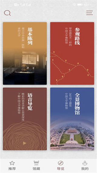中国文字博物馆APP图3