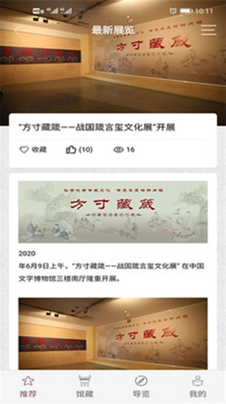 中国文字博物馆APP图4