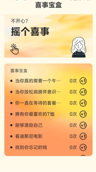 喜悦时长管家图1