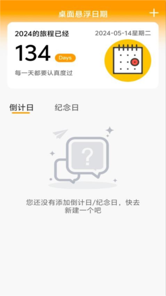 喜悦时长管家图4