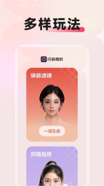 闪拍相机图4