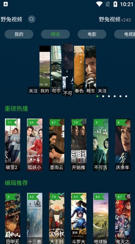 野兔视频无广告版图4