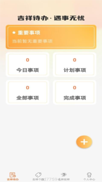 吉星点点直装版图2