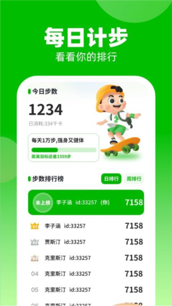 计步小达人手机app图1