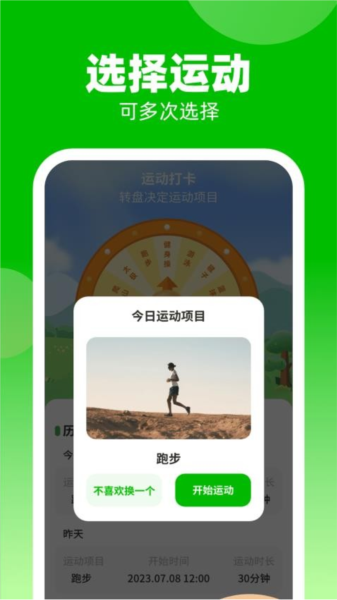 计步小达人手机app图2