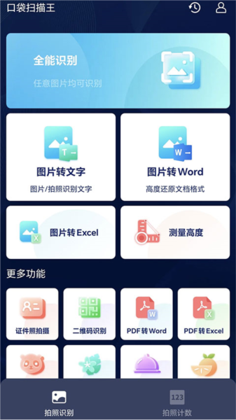 口袋扫描王最新免费版