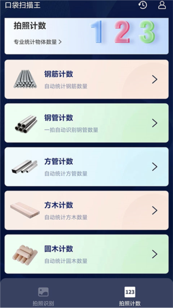 口袋扫描王最新免费版