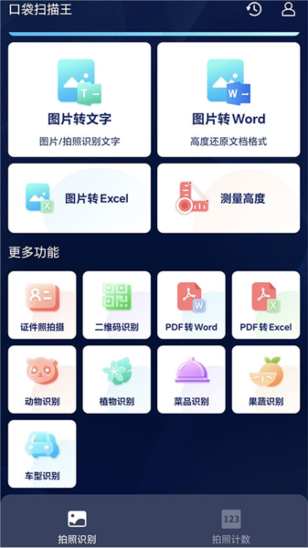 口袋扫描王最新免费版