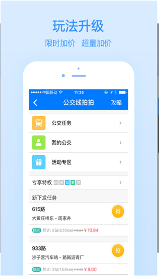 高德公交拍拍app最新版本图4