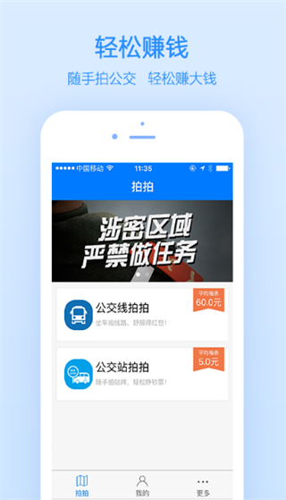 高德公交拍拍app最新版本图5