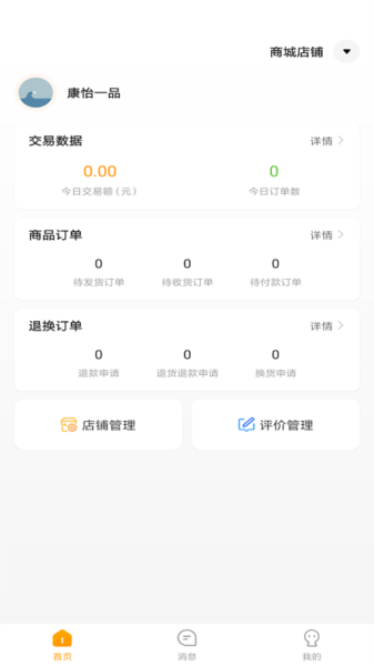 偶爸商家版