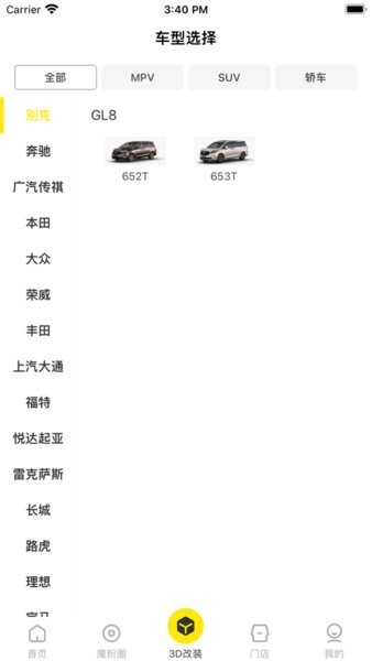 魔瑞通汽车改装官方正版图2