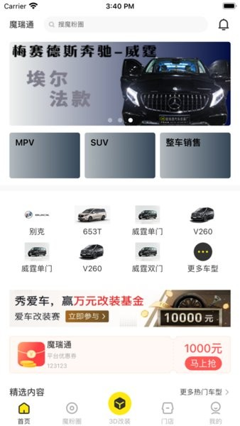 魔瑞通汽车改装官方正版图4