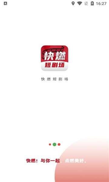 快燃短剧场软件(2)