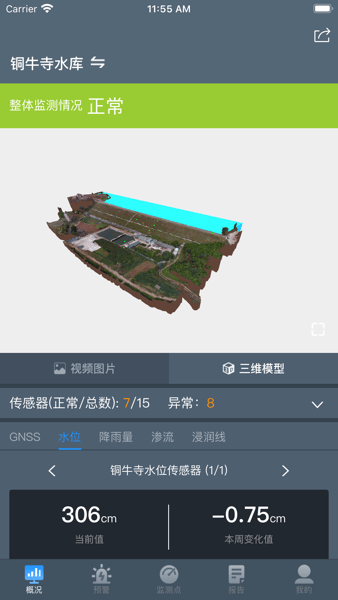 水库监测手机版(2)