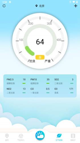 日常温度计安卓直装版图4