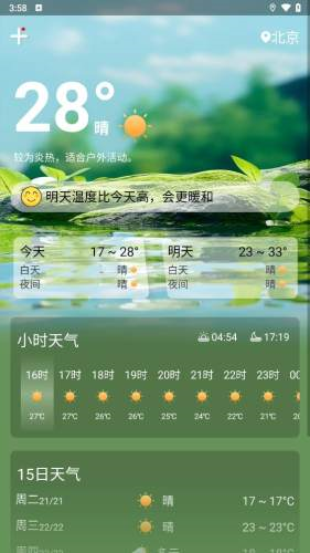 日常温度计安卓直装版图5