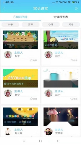 嘟嘟教师免费原版图4