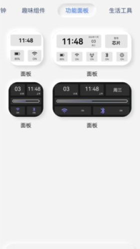 万能小部件官方版图1