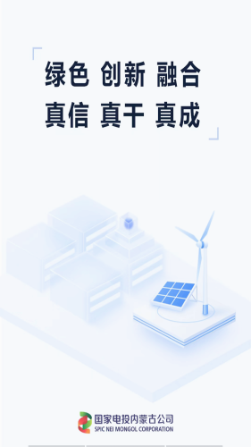 电投能源医畅平台APP图1