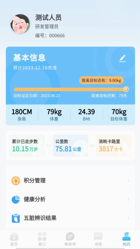 电投能源医畅平台APP图2
