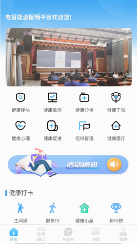 电投能源医畅平台APP图3