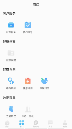电投能源医畅平台APP图4