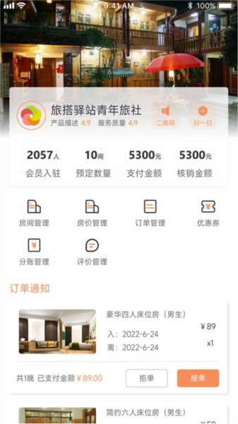 旅搭商家管理平台APP图1