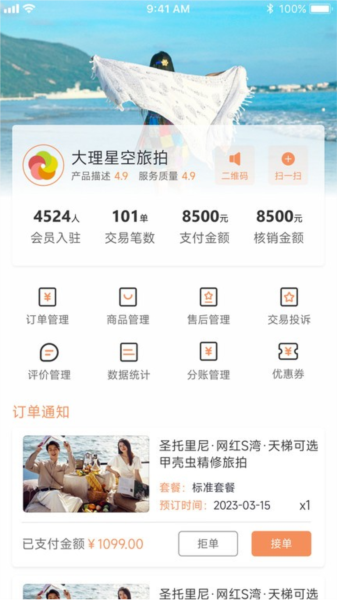 旅搭商家管理平台APP图2