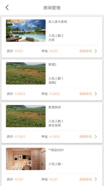 旅搭商家管理平台APP图3