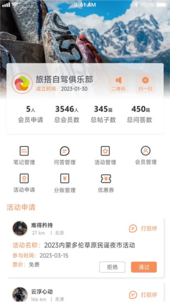 旅搭商家管理平台APP图4